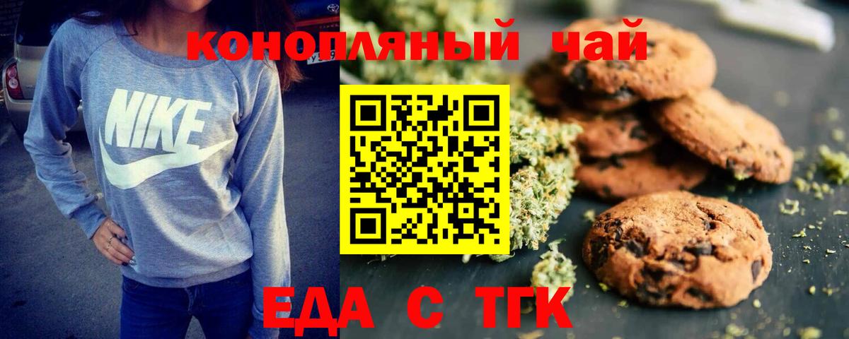 Дедовск  Печенье с ТГК марихуана  Вход с VPN 