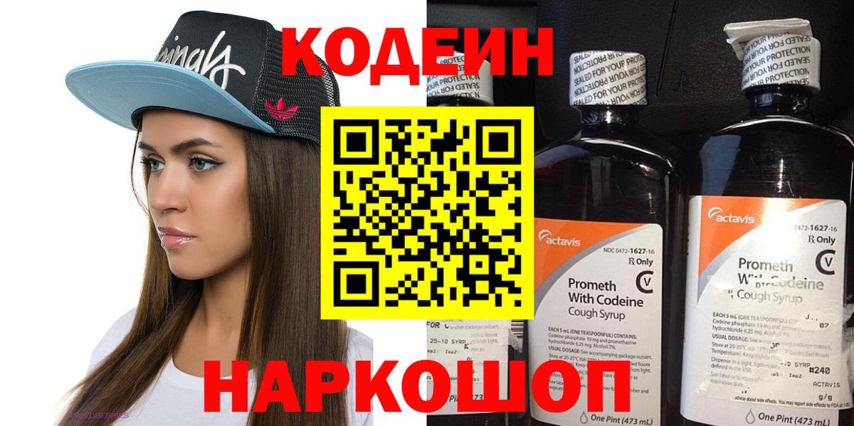 Кодеиновый сироп Lean Purple Drank Дедовск