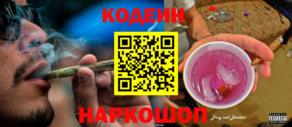 Codein напиток Lean (лин)  Вход с VPN  Codein напиток Lean (лин)  Дедовск 