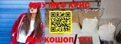 мяу мяу кристалл Заводоуковск
