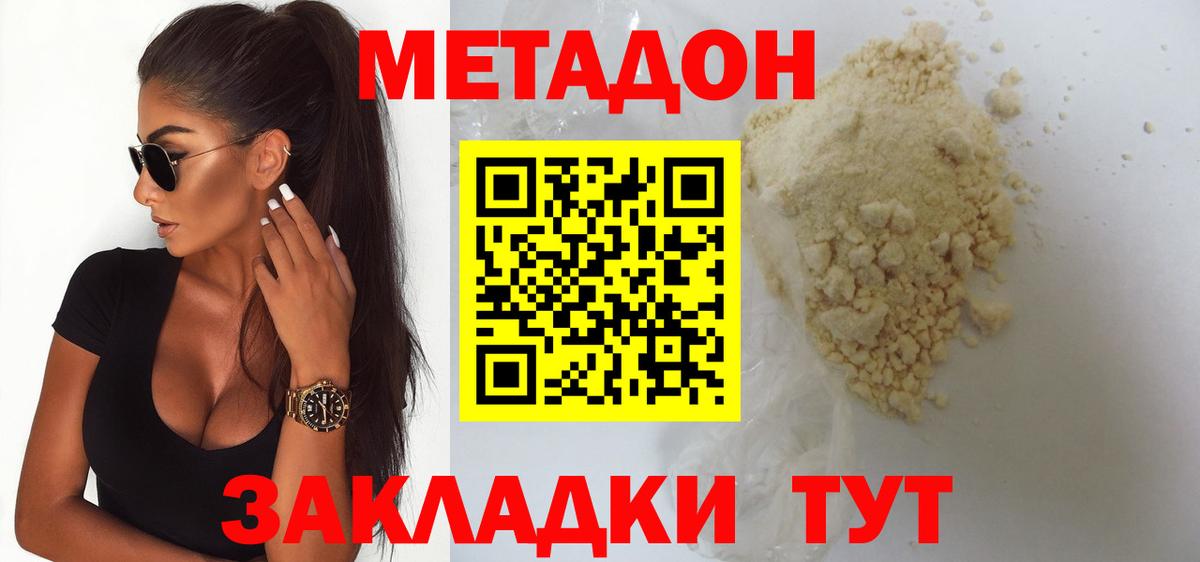 Метадон кристалл Дедовск
